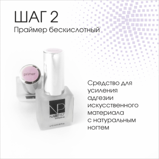 Nartist Soft bond primer (acid free) 2 step