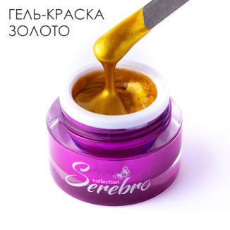 Serebro, Гель-краска золото, 5 мл