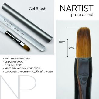 Nartist Gel Brush 6*10mm