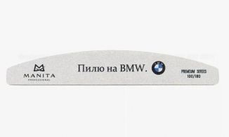 Manita Professional Пилка Лодка ПИЛЮ НА BMW 100/180