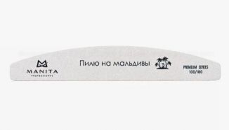 Manita Professional Пилка Лодка ПИЛЮ НА МАЛЬДИВЫ 100/180