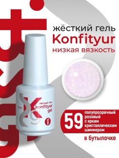 BSG Жёсткий гель в бутылке Konfityur №59 НИЗКАЯ ВЯЗКОСТЬ - Розовый с ярким кристаллическим шиммером (полупрозрачный) (20 мл)