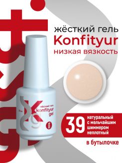 BSG Жёсткий гель в бутылке Konfityur №39 НИЗКАЯ ВЯЗКОСТЬ - Натуральный с мельчайшим шиммером (неплотный) (20 мл)